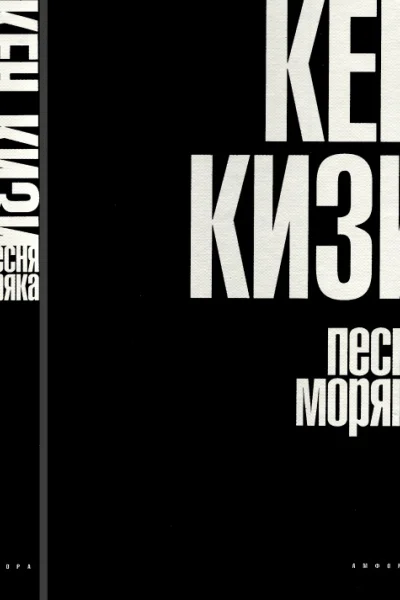 Песня моряка
