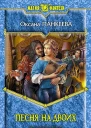Песня на двоих