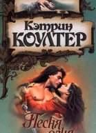 Песня огня