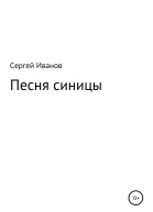 Песня синицы