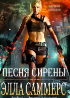 Песня сирены