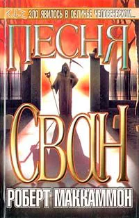 Песня Свон Книга первая
