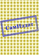 Песо пиратских сердец СИ