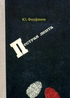 Пестрая лента