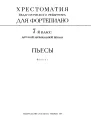 Пьесы 7 класс выпуск 1