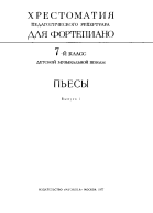 Пьесы 7 класс выпуск 1