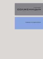 Пьесы и сценарии Собрание сочинений в 30 т Т 19