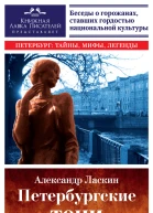 Петербургские тени