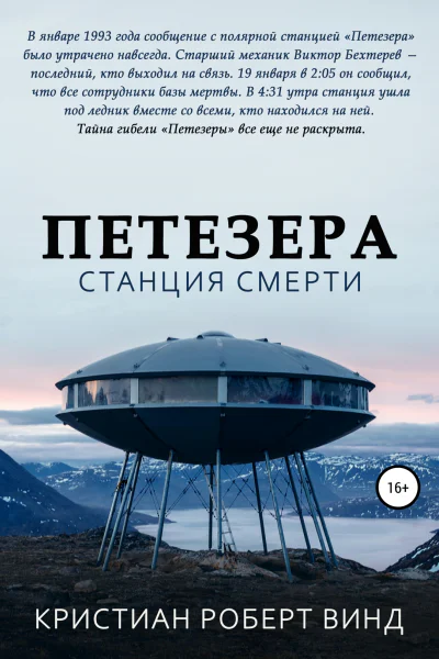Петезера станция смерти