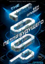 Петля будущего  Бен Оливер  перевод с английского К Руснак