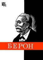 Петр Берон