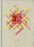 Петр и Петр Охотник за браконьерами