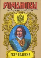 Петр Великий