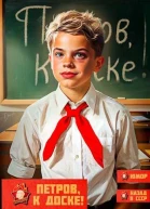 Петров к доске Книга вторая