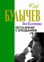 Петух кричит с опозданием