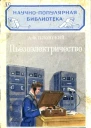Пьезоэлектричество