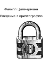Phil Zimmermann An Introduction To Cryptography