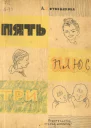 Пять плюс три