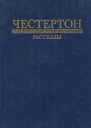 Пять праведных преступников рассказы