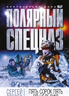 Пять сорок пять по Цельсию