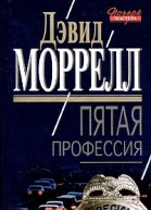 Пятая профессия