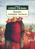 Пятеро которые молчали