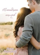 Пятнадцать поцелуев