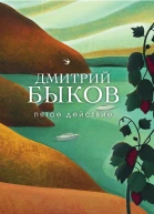 Пятое действие