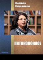 Пятоколонное СИ