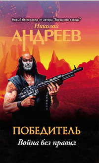 Пятый уровеньВойна без правил