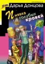 Пиявка голубых кровей