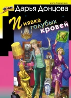 Пиявка голубых кровей