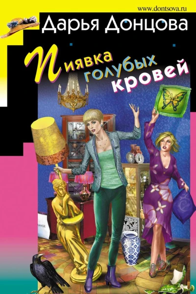Пиявка голубых кровей