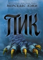 Пик