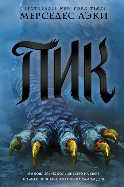Пик