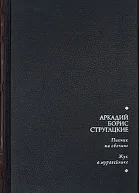 Пикник на обочине Жук в муравейнике