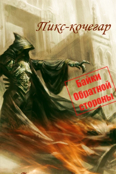 Пикскочегар