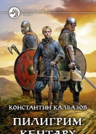 Пилигрим Кентарх Фантастический роман  Рис на переплете ИВоронина