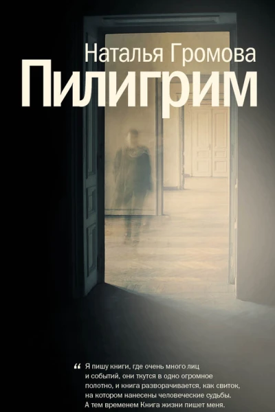 Пилигрим сборник