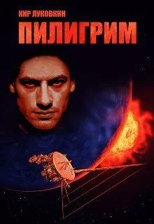 Пилигрим СИ