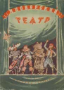 Пионерский театр Сборник седьмой