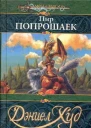 Пир попрошаек