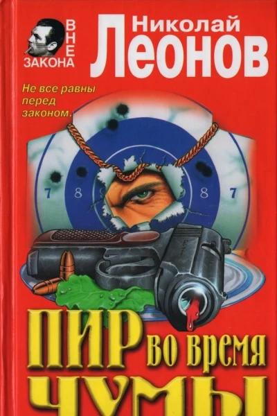 Пир во время чумы повести