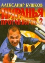 Пиранья против воров2