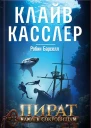 Пират Ключ к сокровищам