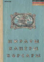 Пираты каперы корсары Сборник повестей