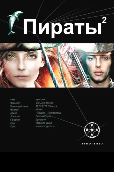 Пираты Книга 2 Остров Паука