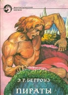 Пираты Венеры