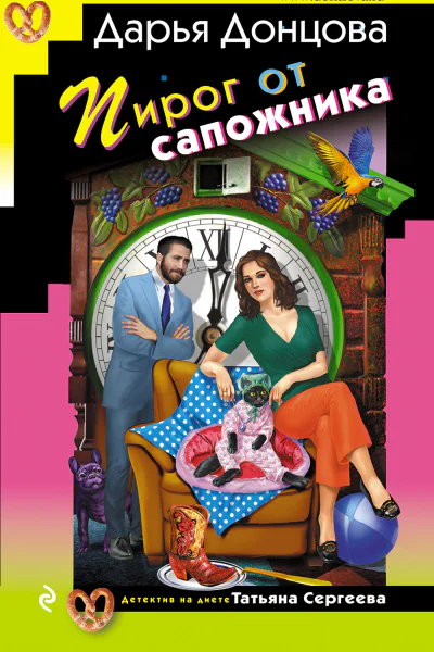 Пирог от сапожника