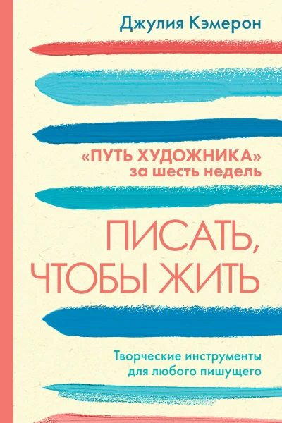 Писать чтобы жить